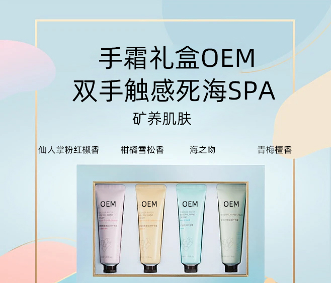 河西区_护手霜OEM 补水保湿 滋养手部 修护去死皮 嫩白滋养 护手霜代加工贴牌