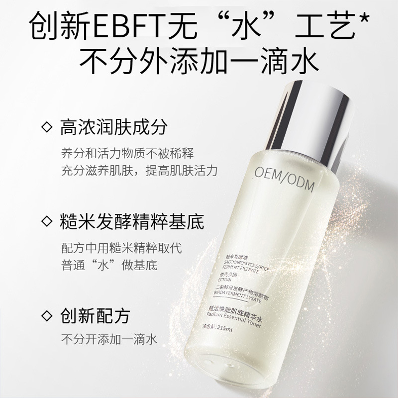 河西区_二裂酵母保湿精华乳液OEM