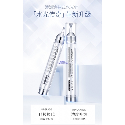 河西区_水光针精华原液