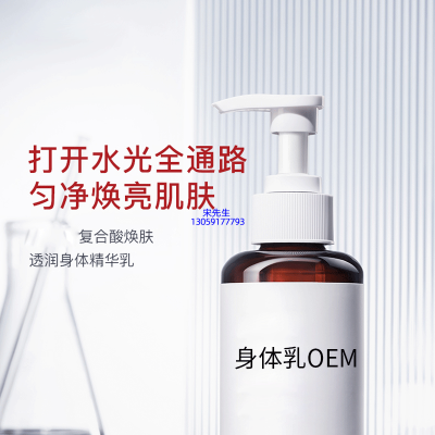 河西区_水杨酸果酸烟酰胺美白保湿滋养修复身体乳OEM
