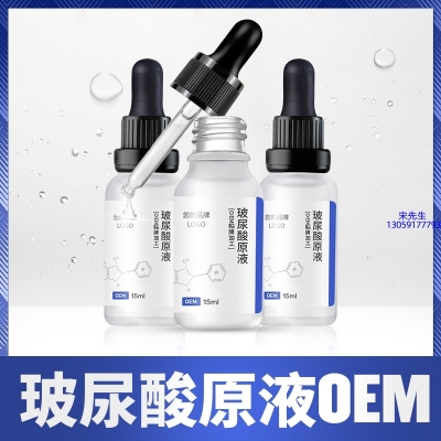 河西区_保湿抗皱小分子透明质酸原液OEM  玻尿酸原液oem加工贴牌
