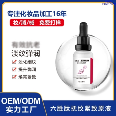 河西区_六胜肽抚纹紧致原液OEM ODM代加工