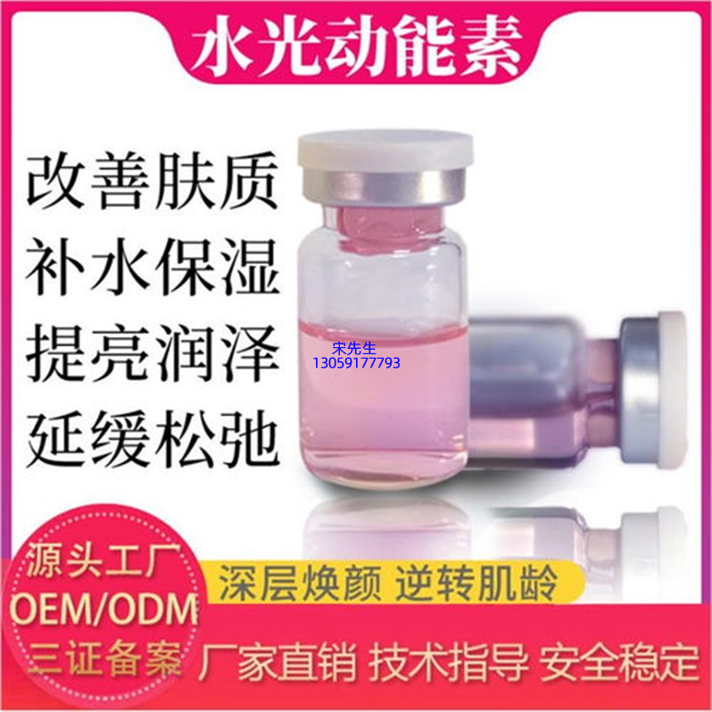 河西区_水光动能素精华原液代加工