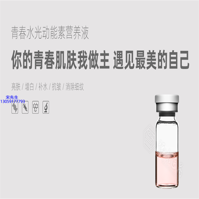 河西区_水光动能素精华原液OEM定制