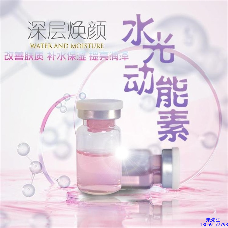 河西区_水光动能素OEM定制