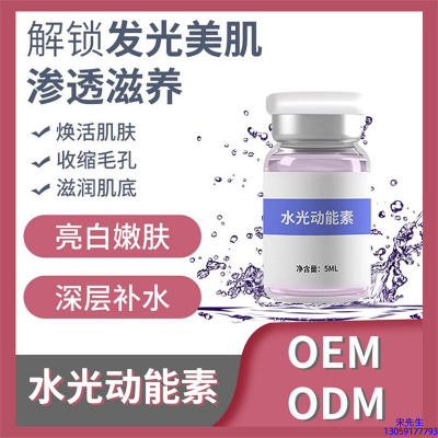 河西区_水光动能素精华原液美白亮肤